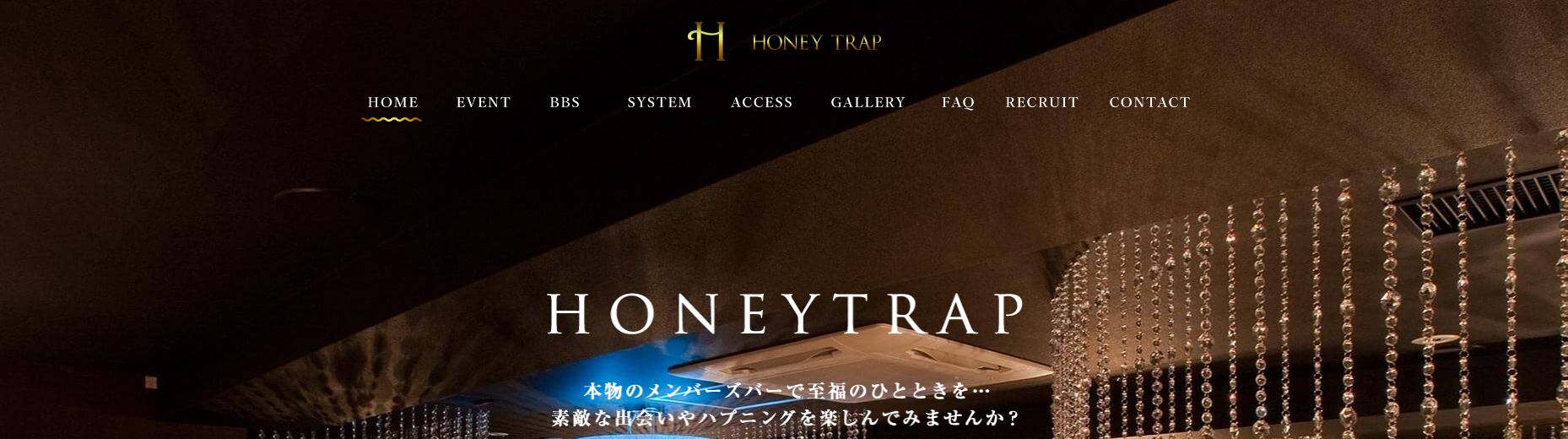 HONEY TRAP(ハニートラップ)