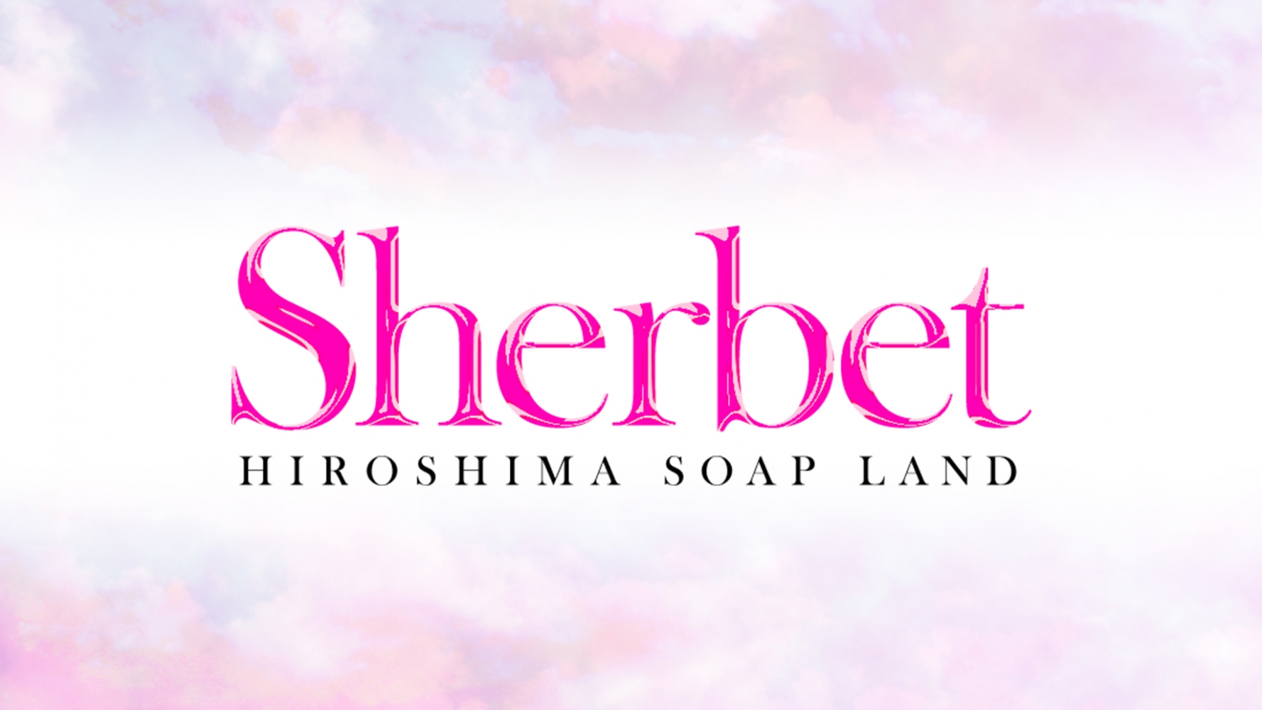 Sherbet （シャーベット）