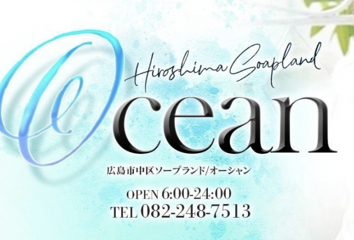 Ocean （オーシャン）