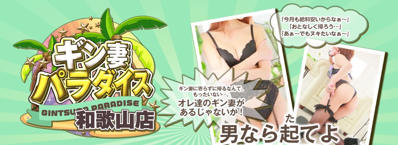 ギン妻パラダイス