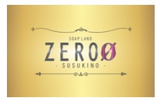 ソープランド ZERO
