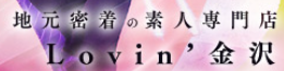 https://www.lovinkanazawa.com/