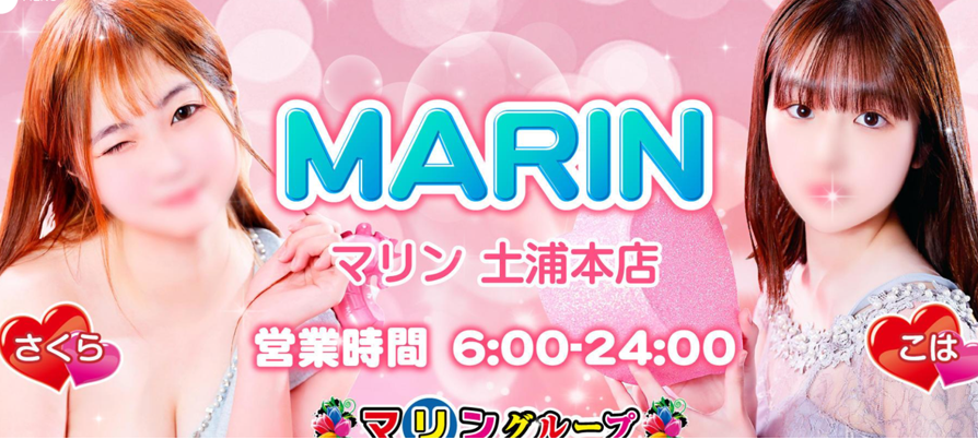 マリンブルー土浦本店
