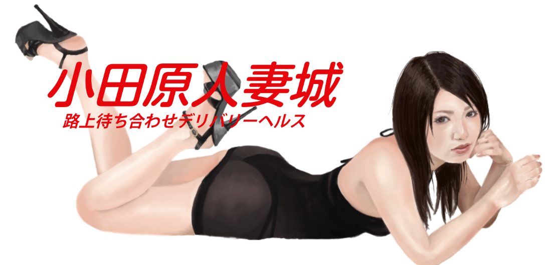 https://www.hitodumajo.com/odawara/