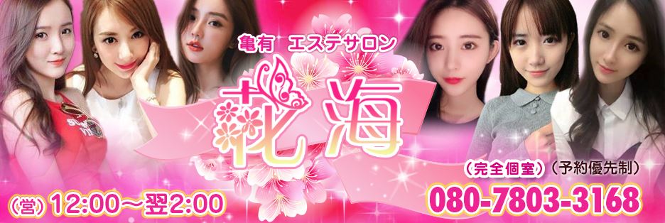 花海