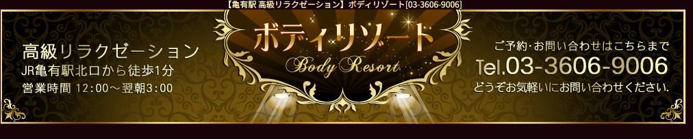 ボディリゾート