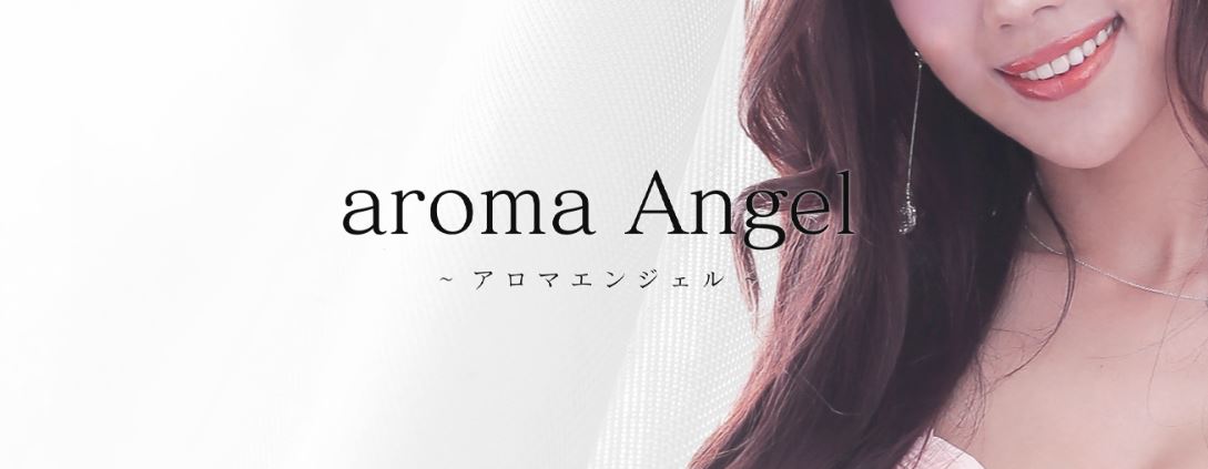 aroma Angel(アロマエンジェル)