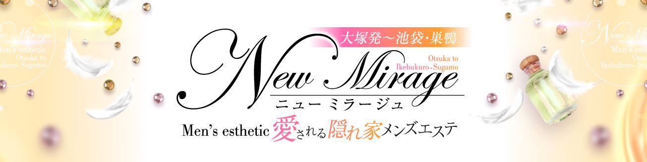 ニューミラージュ