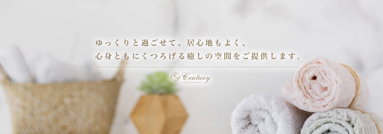 Century(センチュリー