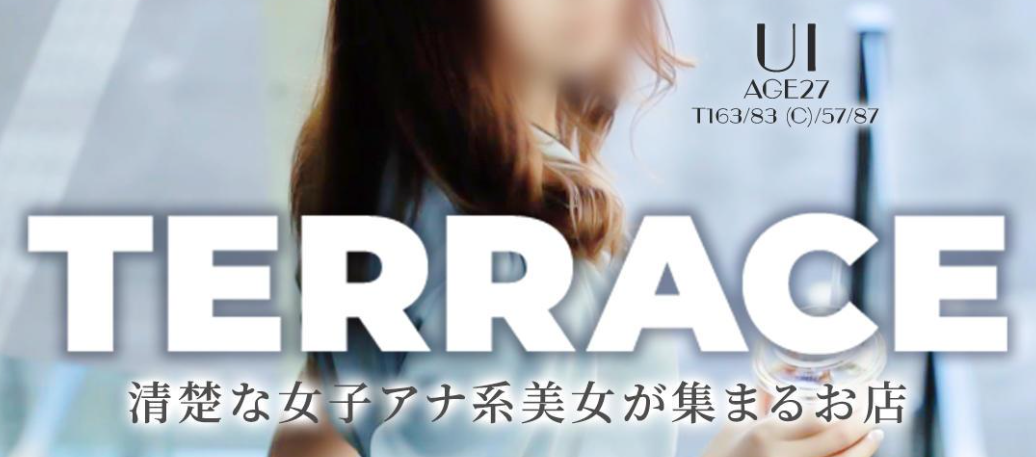 テラス