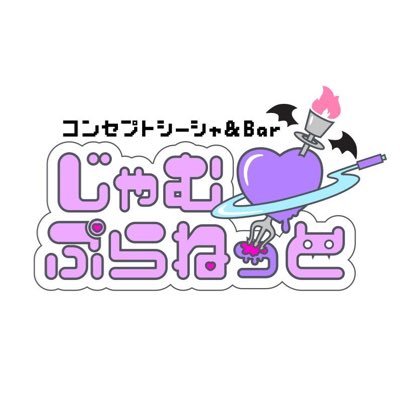 じゃむぷらねっと