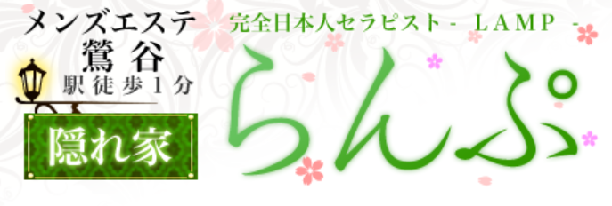 らんぷ日暮里店