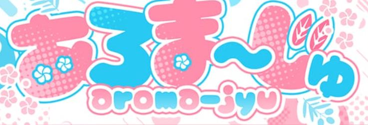 アロマージュ