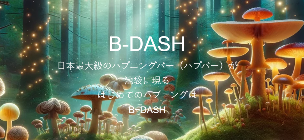B-DASH（ビーダッシュ）