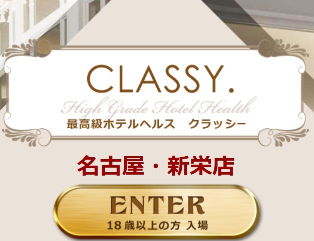 CLASSY.名古屋店