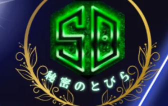 秘密のとびら