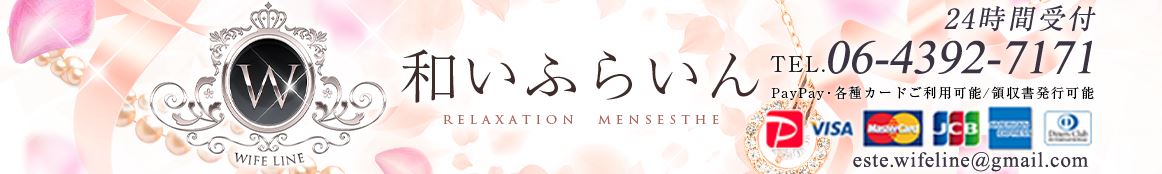 和いふらいん