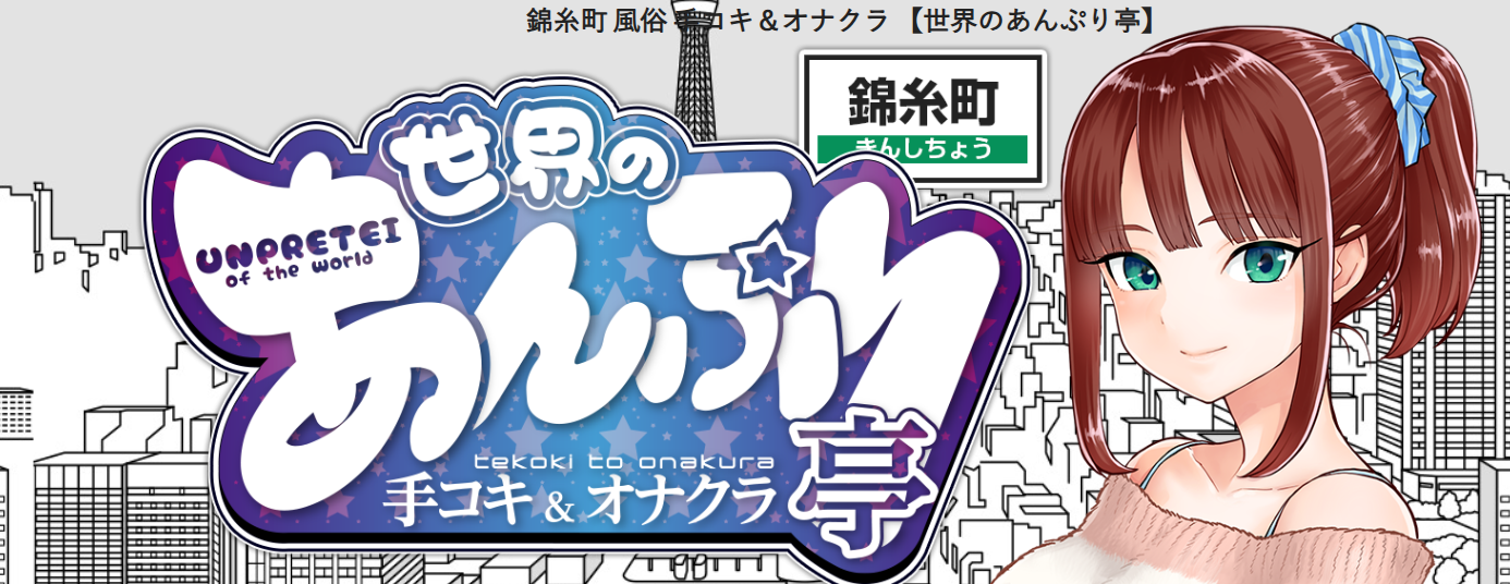 世界のあんぷり亭 錦糸町店