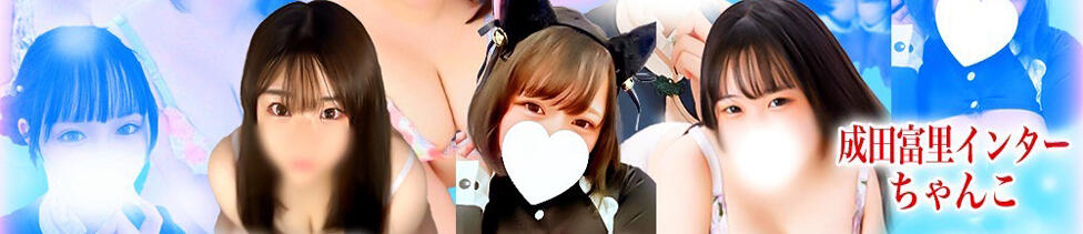 成田富里インターちゃんこ