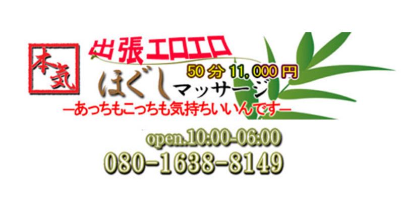 ほぐしマッサージ