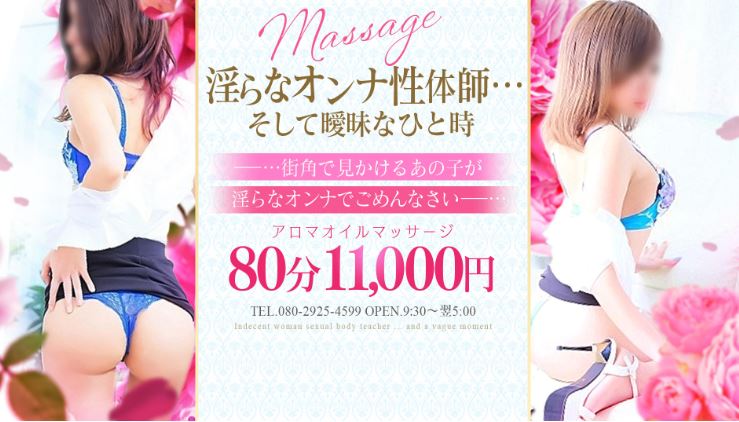 淫らなオンナ性体師