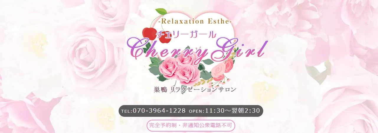 Cherry Girl(チェリーガール)