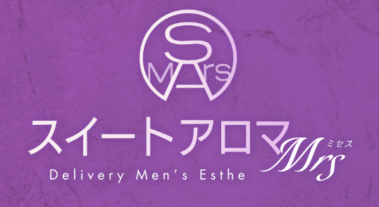 スイートアロマミセス
