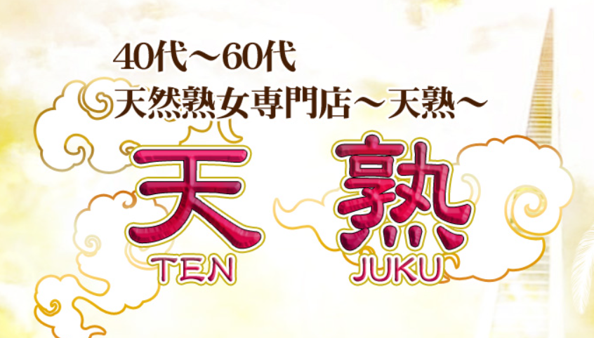 http://www.tenjyuku.net/