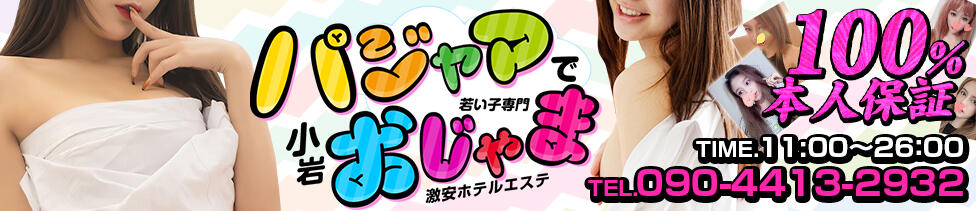 パジャマでおじゃま