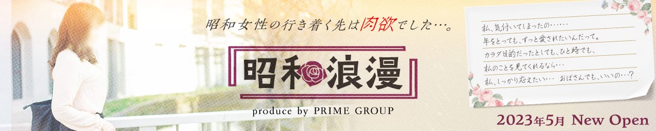 昭和浪漫