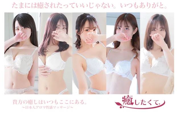 癒したくて西船橋店