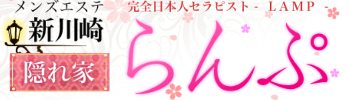 らんぷ