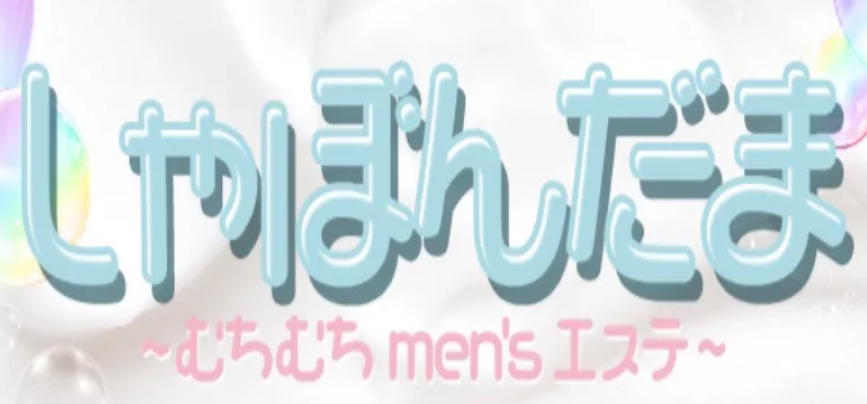 しゃぼんだま