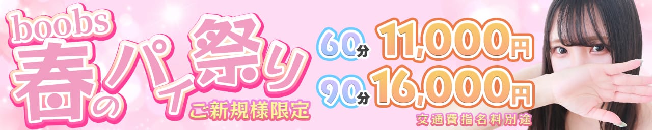 千葉boobs !～ 巨乳専門店～