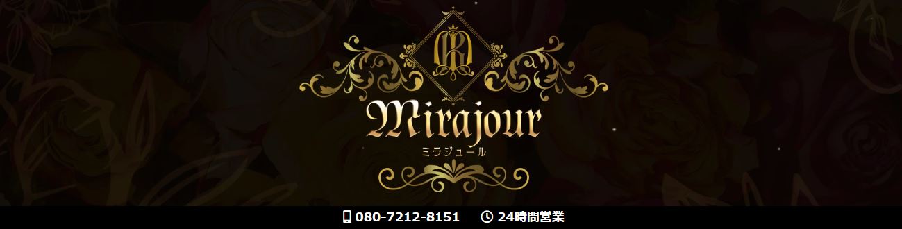 mirajour(ミラジュール)