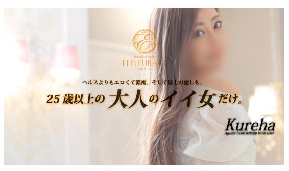 エフルラージュ
