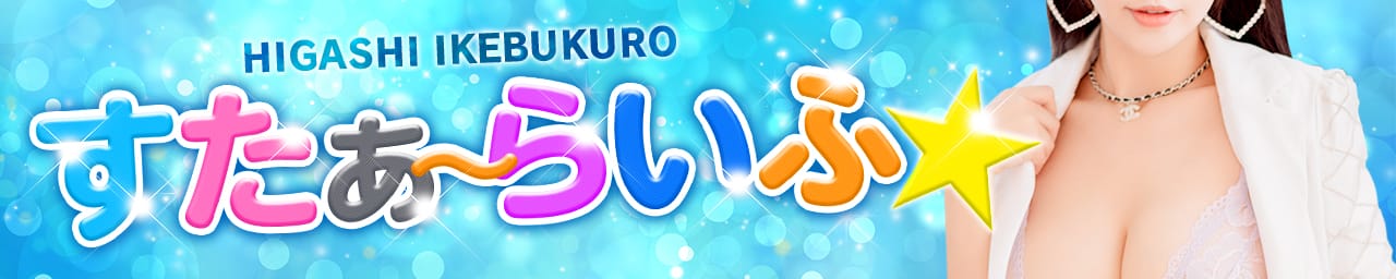 すたぁ～らいふ