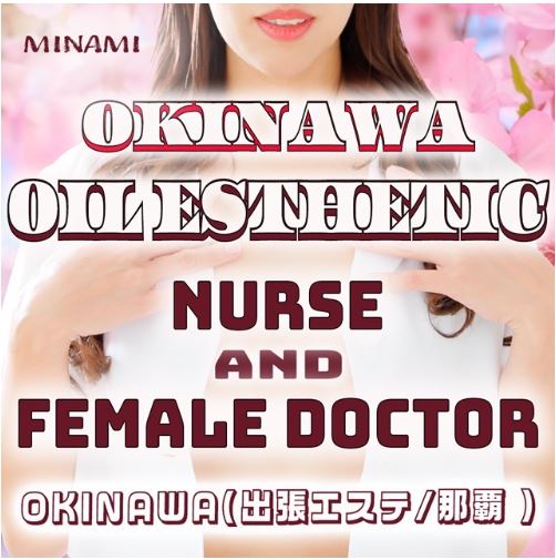 ナースと女医の出張マッサージ