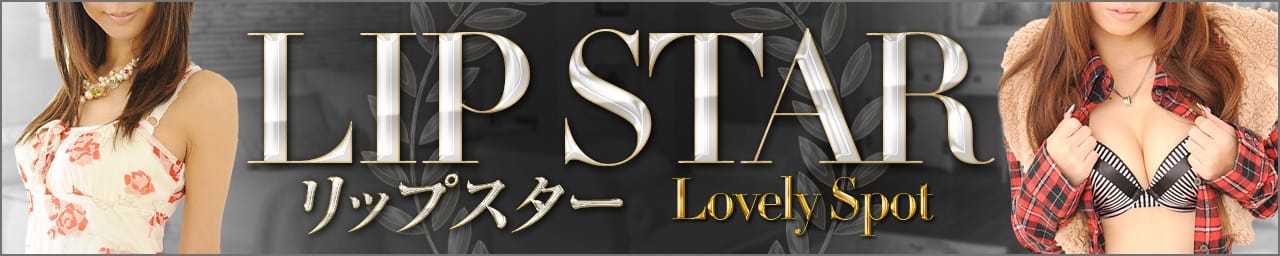リップスター
