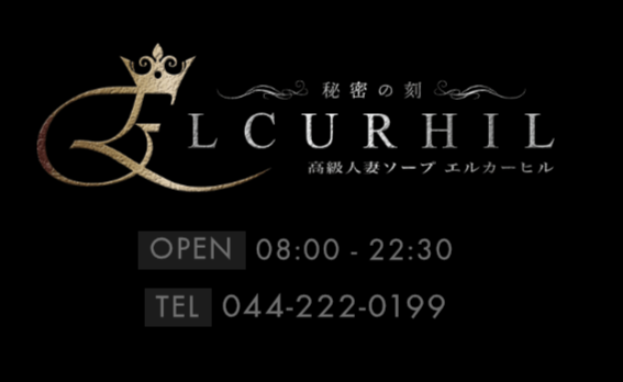 エルカーヒル