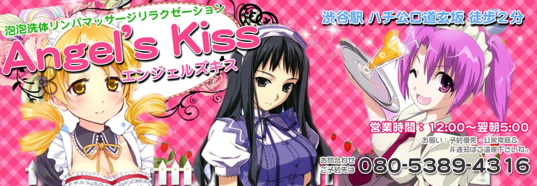 Angel's Kiss(エンジェルズキス)