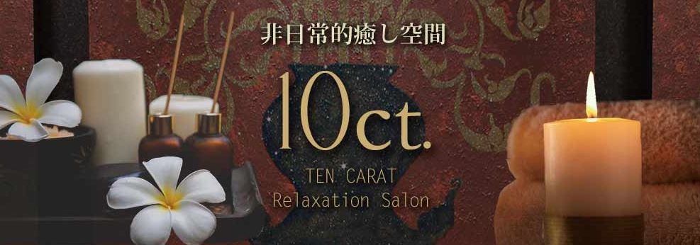 10ct(テンカラット)