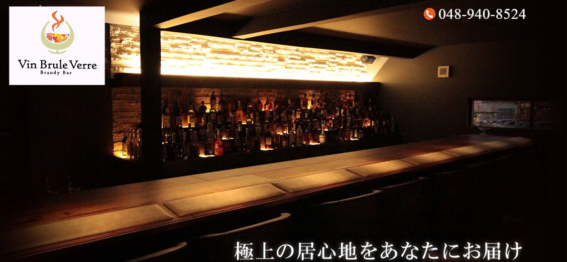 Vin Brule Verre(バー ヴァン ブリュレ ヴェール)