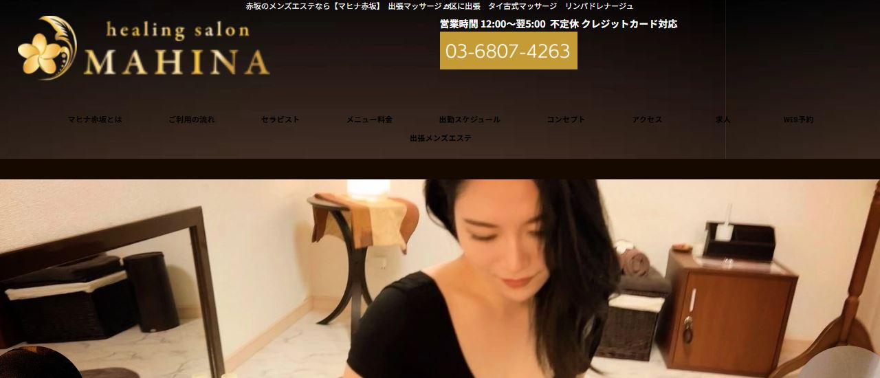 マヒナ赤坂