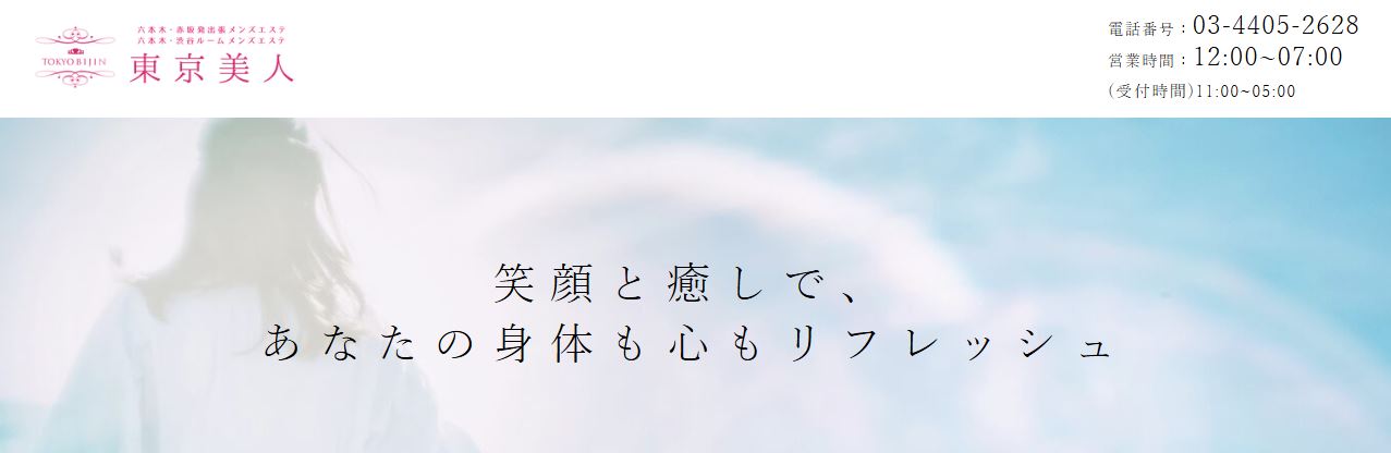 東京美人