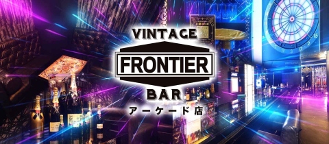 FRONTIER　ガールズバー　郡山