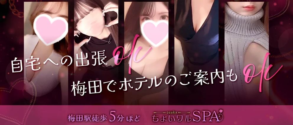 ちょいわる彼女SPA