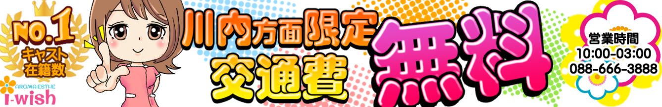 アイウィッシュ