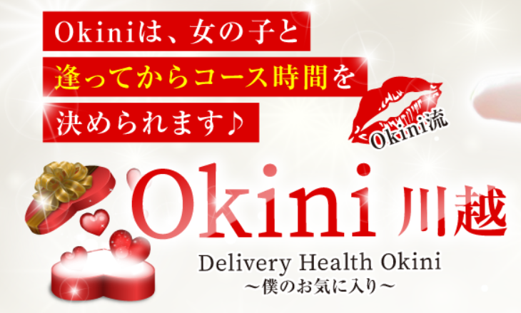https://okini-kawagoe.com/home/