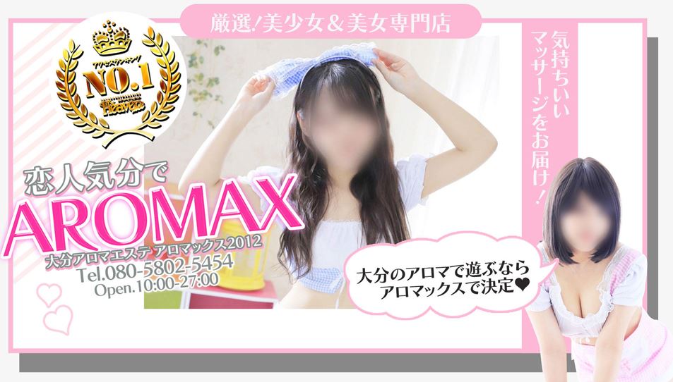 アロマックス2012